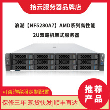 �˳�NF5280A7 2U�C��ʽ������AMD���C�m��AI������Ӌ���ģ������