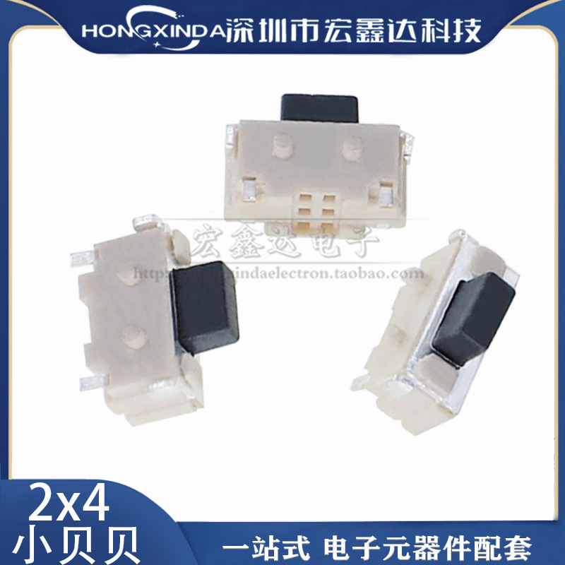 厂家直销 2*4mm小贝贝 按键小侧键 2*4进口簧片轻触开关 复位开关