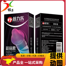倍力乐3D蘑菇避孕套10只装快感颗粒安全套夫妻保健性用品一件代发