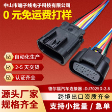 DJ7025D-2.8德尔福汽车连接线端子线束连接器公母对插定制加工厂