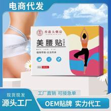 美腰贴 蝶臂贴美腿提拉贴艾草贴 修身草本萃取艾草热敷贴