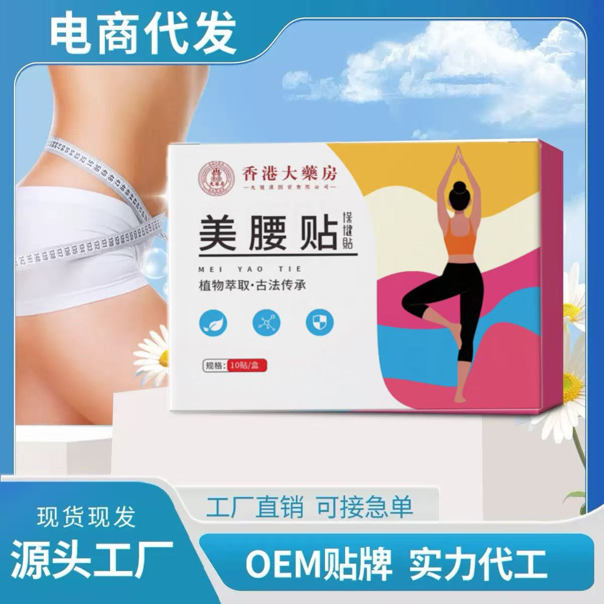 美腰贴 蝶臂贴美腿提拉贴艾草贴 修身草本萃取艾草热敷贴