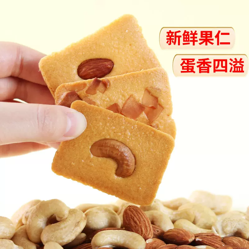 坚果芙脆饼干巴旦木腰果混合果仁椰片一整箱网红蛋糕低卡小零食