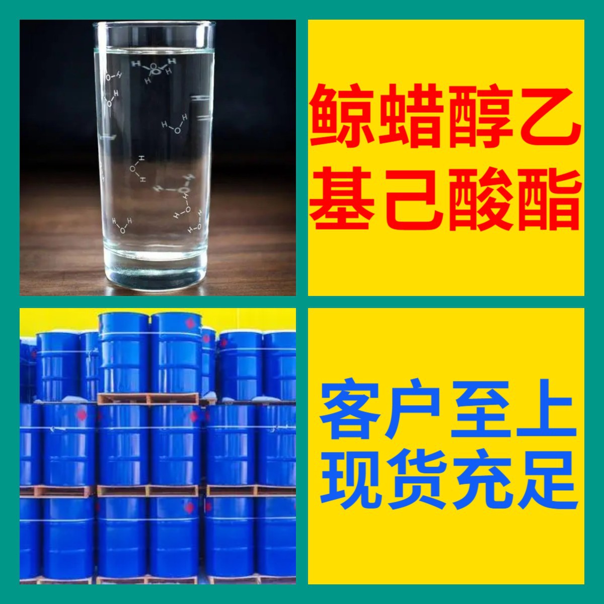 鲸蜡醇乙基己酸酯 源头工厂工业级客户至上发货及时上海山东浙江