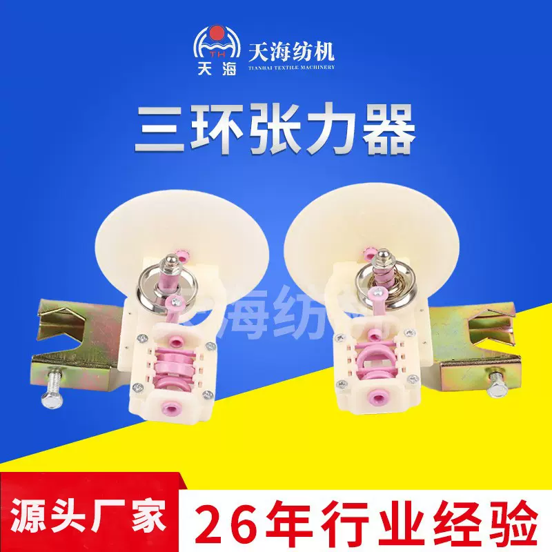 张力器纺机配件重锤吊环张力器纺织配件棉纱网络丝三环张力器