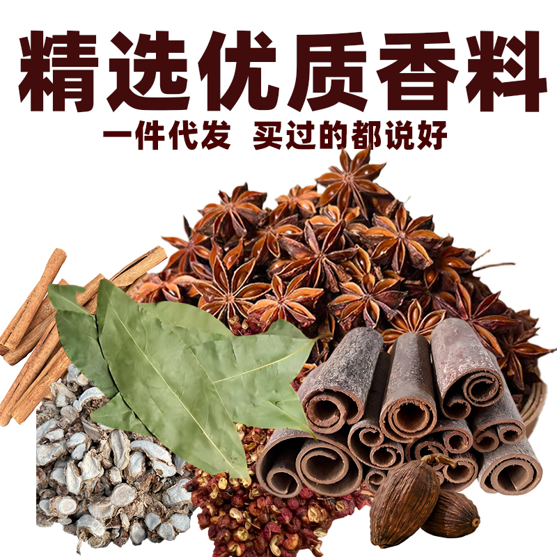 八角香料肉桂黑胡椒粒白胡椒粒桂皮干货草果香料香叶孜然大料卤料