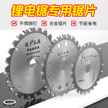 跨境批发锂电锯专用锯片迈卜5寸5.5寸6.5寸木工圆锯合金锯片工厂