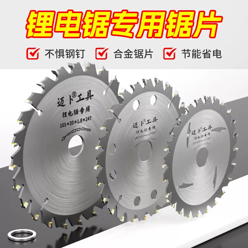 跨境批发锂电锯专用锯片迈卜5寸5.5寸6.5寸木工圆锯合金锯片工厂