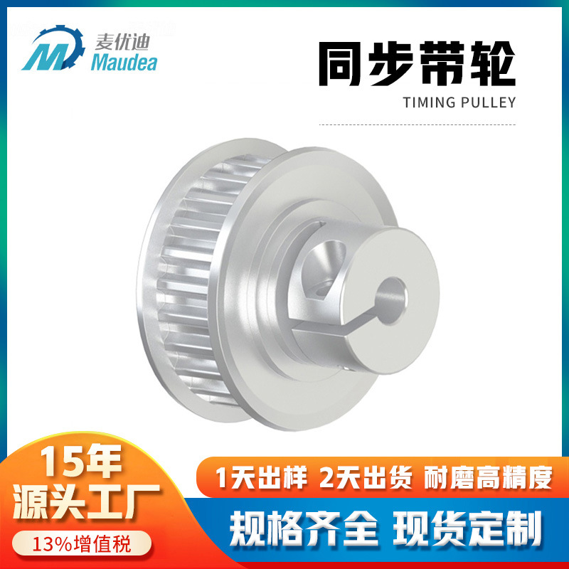 厂家直销高精度同步轮S3M S5M S8M S14M精密铝合金皮带轮同步带轮