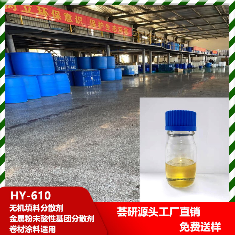油性分散剂分散无机填料 金属粉末酸性基团分散剂卷材涂料适用610