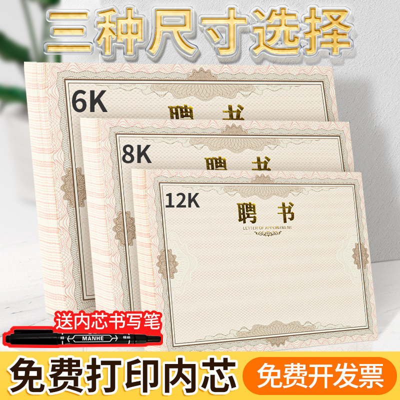 Thickened Blank Inner Pages of the Appointment Letter, Home Committee, Class Cadre, Student Union, Corporate Recognition, A4 Employee Certificate of Appointment