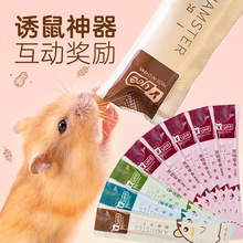 仓鼠营养条鼠条仓鼠肉泥逗鼠神器仓鼠零食仓鼠龙猫豚鼠营养膏