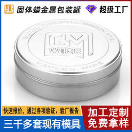 厂家生产 蜡烛固体香膏香薰蜡马口铁罐车蜡罐迷你小铁盒金属圆形