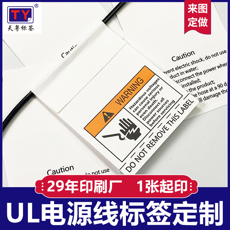 电缆标签PGIS2授权认证局部带胶白色PET加强粘WARING触电警告标签