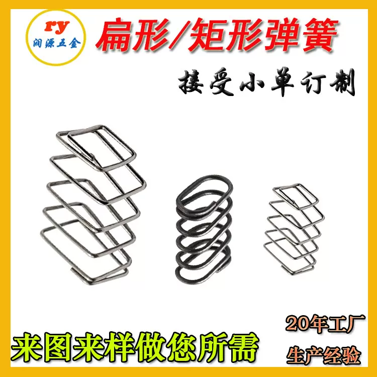 厂家定制矩形弹簧长方形梯形玩具助力制冷设备压缩扁簧异型高弹性