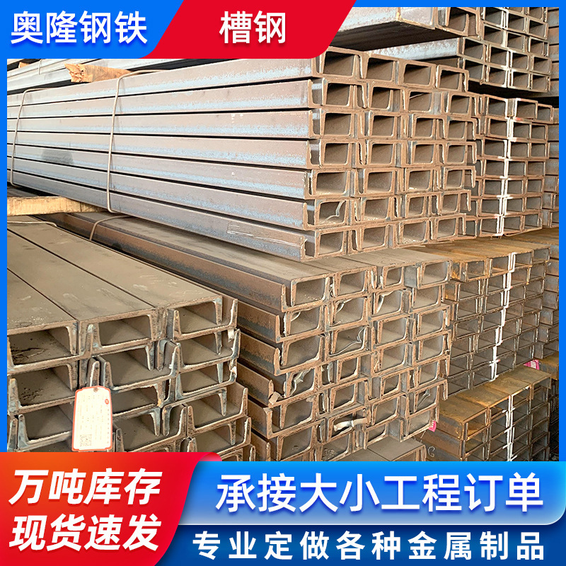 佛山镀锌槽钢钢材供应商 加工切割冲孔槽钢 幕墙工程用钢材现货