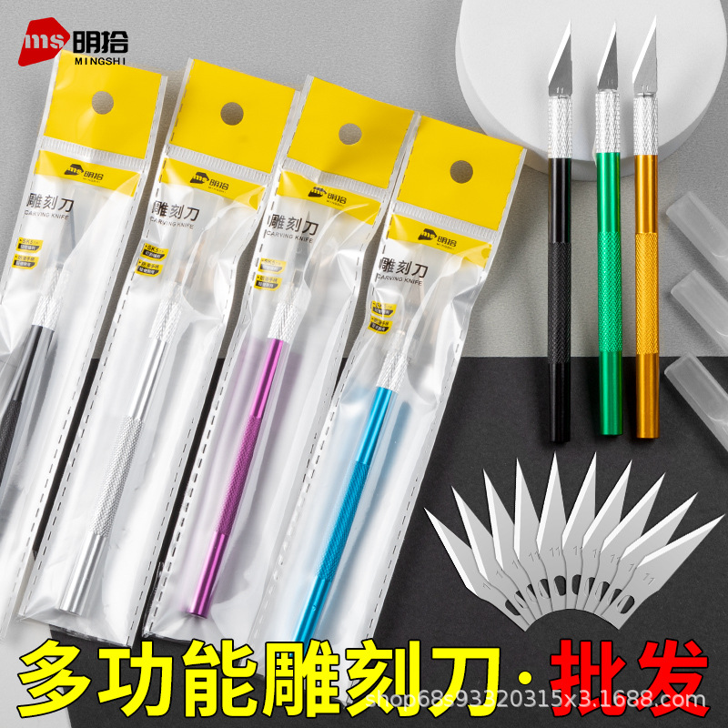 明拾雕刻刀笔刀铝杆配10片刀片学生diy手工刻纸工具opp袋包装批发