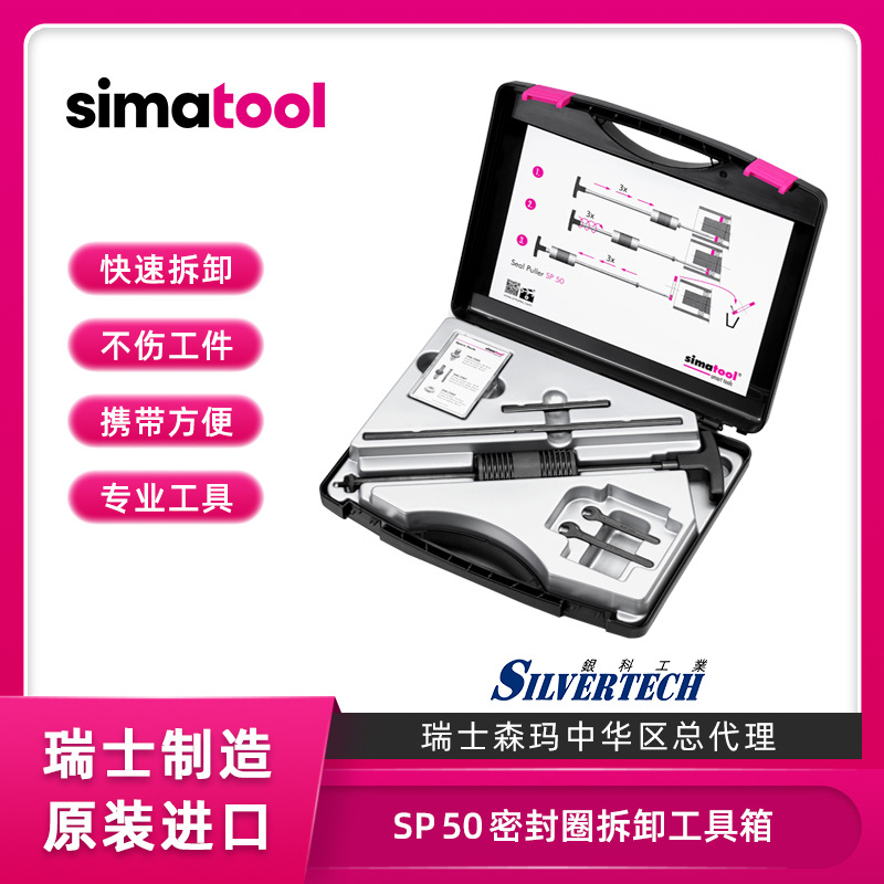 瑞士密封圈拆卸工具箱 轴承拆卸工具箱 SP50密封圈拆卸工具箱|ru