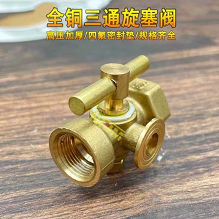 全铜加厚三通表阀旋塞阀 压力表接头 铜阀门1/2(4分)-M20x1.5
