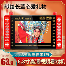 秦歌 A6高清看戏机6.8寸视频扩音器老人插卡播放器便携式机厂家7