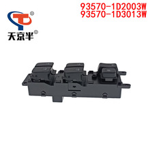 93570-1D3013W ���������¼�����ǰ���������ƿ��� 93570-1D2003W