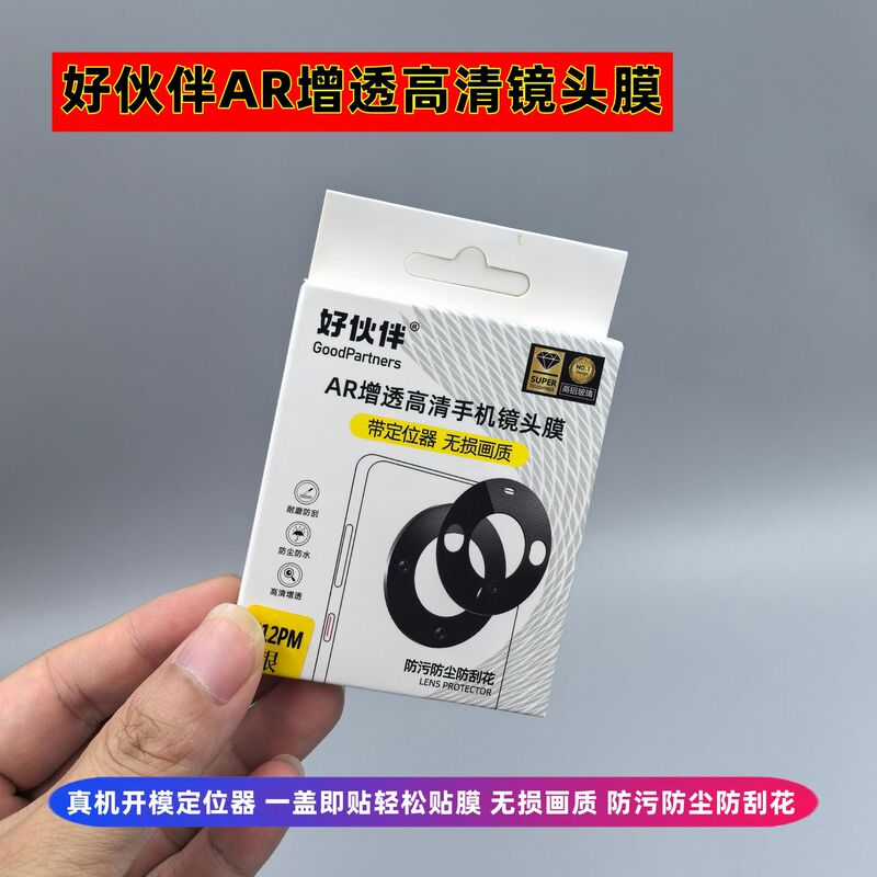 Good Partner Mobile Phone Lens Film Suitable for Apple 16 Rear Camera Film, High-Definition Lens Protection Film, Qr Code Scanning Set