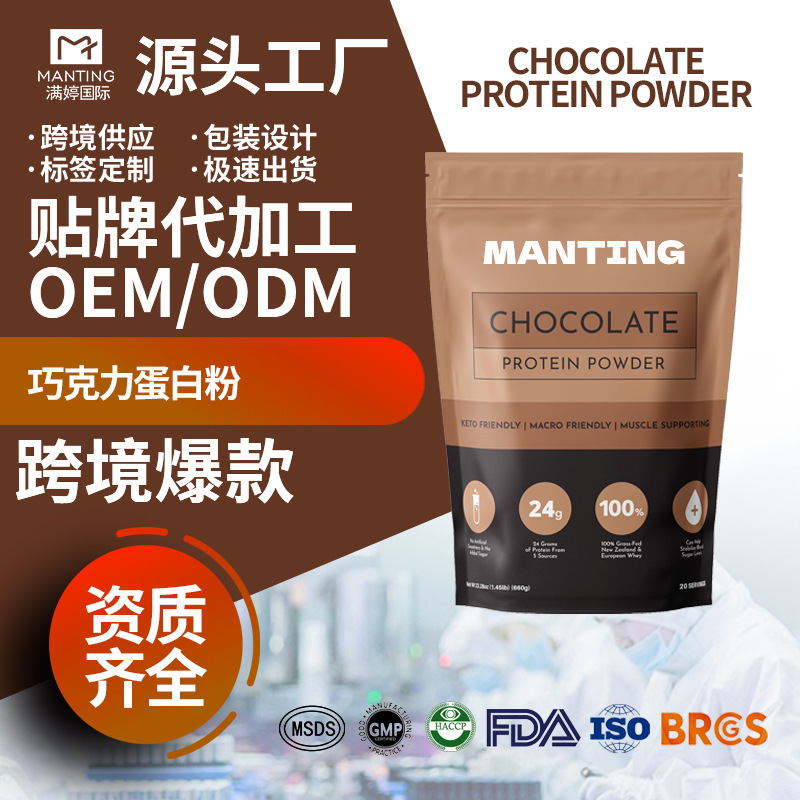Foreign Trade Popular Chocolate Whey Protein Powder Chocolateproteinpowder Muscle Recovery Processing