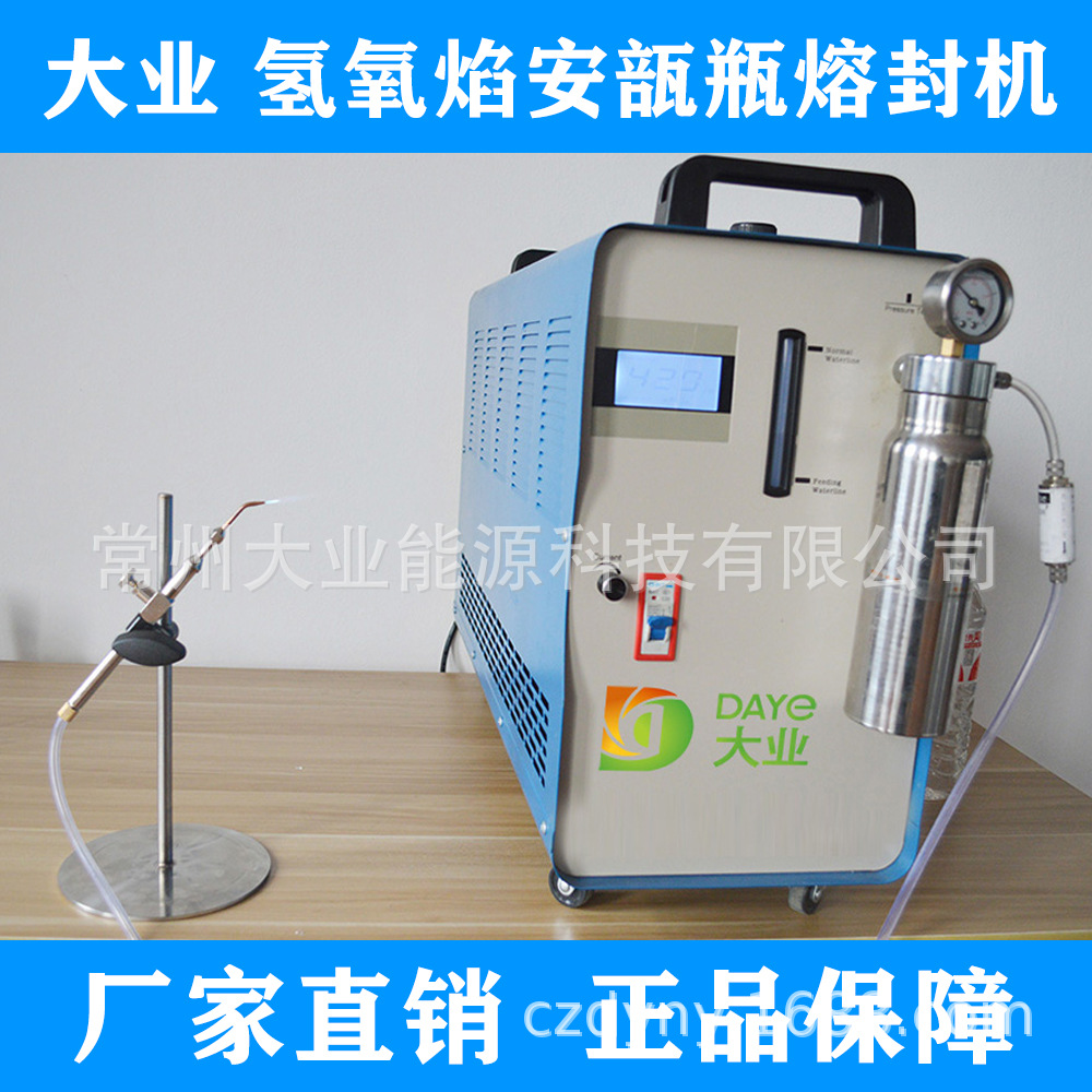 大业能源氢氧焰安瓿瓶熔封机 安瓿管单火头封口机 水焊机厂家直供