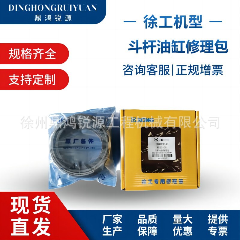 厂家直销徐工原厂挖机配件860129945-斗杆油缸修理包-用于XE215