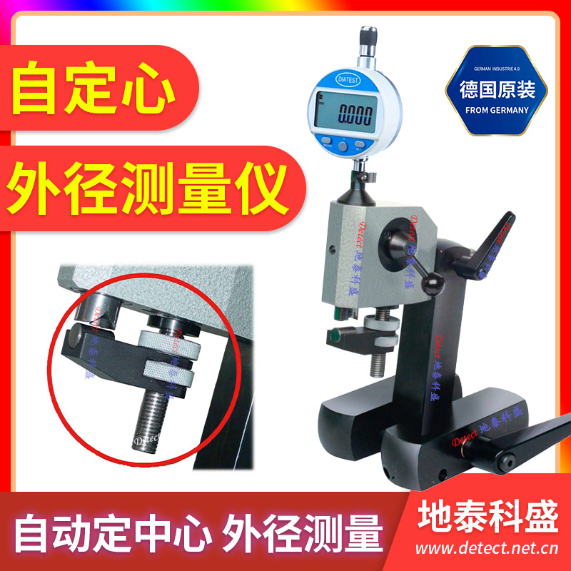 德国 diatest 自定心外径测量仪AMG 电子数显高精度外径测量仪