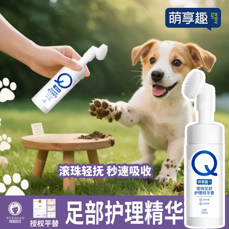 萌享趣宠物洁足慕斯免洗肉垫足部滋润护理狗狗猫咪通用清洁