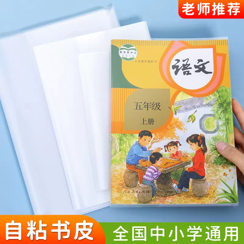 书皮书套透明防水书皮套小学生书膜课本自粘包书膜本皮书纸保护套