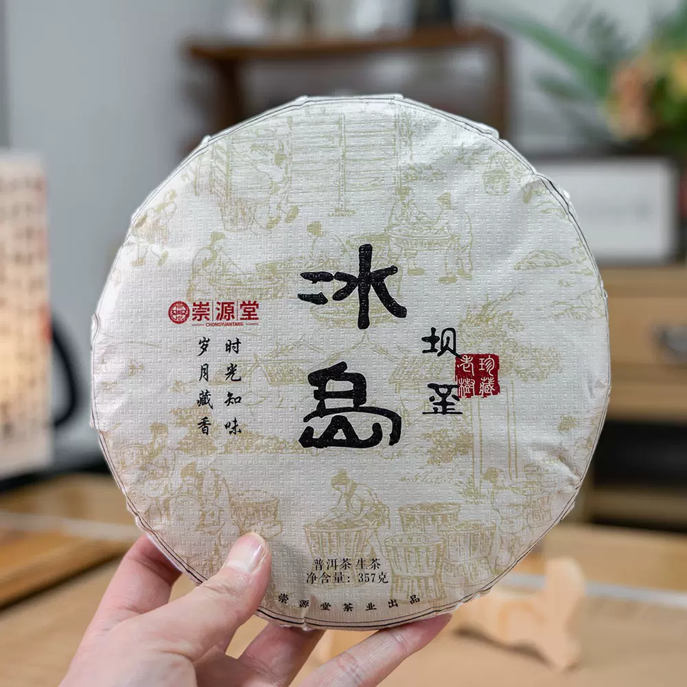 冰岛坝歪普洱生茶357g 云南古树普洱七子饼茶 厂家直销茶叶批发
