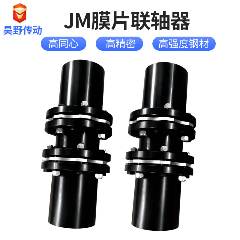 供应单膜片JM联轴器锁紧盘式连轴器机械传动器件JM型膜片联轴器