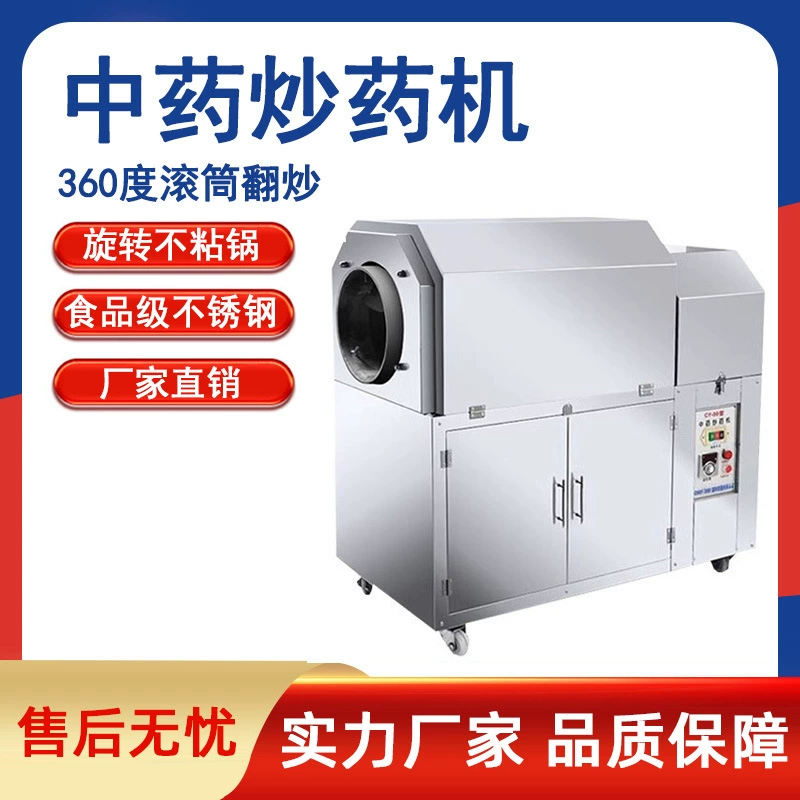 Традиционная китайская машина для жарки лекарств, маленькая полностью автоматическая барабанная машина из нержавеющей стали, многофункциональная машина для жарки лекарственных продуктов с электромагнитным нагревом