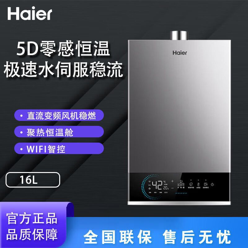 Haier/海尔16升燃气热水器天然气增压水伺服JSQ30-16MODEL3DPWCU1