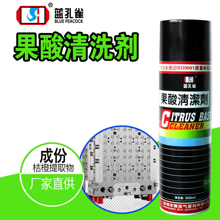 东莞赛亚蓝孔雀果酸清洗剂各种金属模具油污胶类清洗剂厂家直供