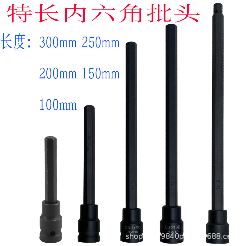 1/2内六角套筒头加长S2电动扳手小风炮特长压批旋具批头200250300