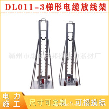 电力施工用卧式线缆架DL011-3梯形电缆放线架液压线盘支架