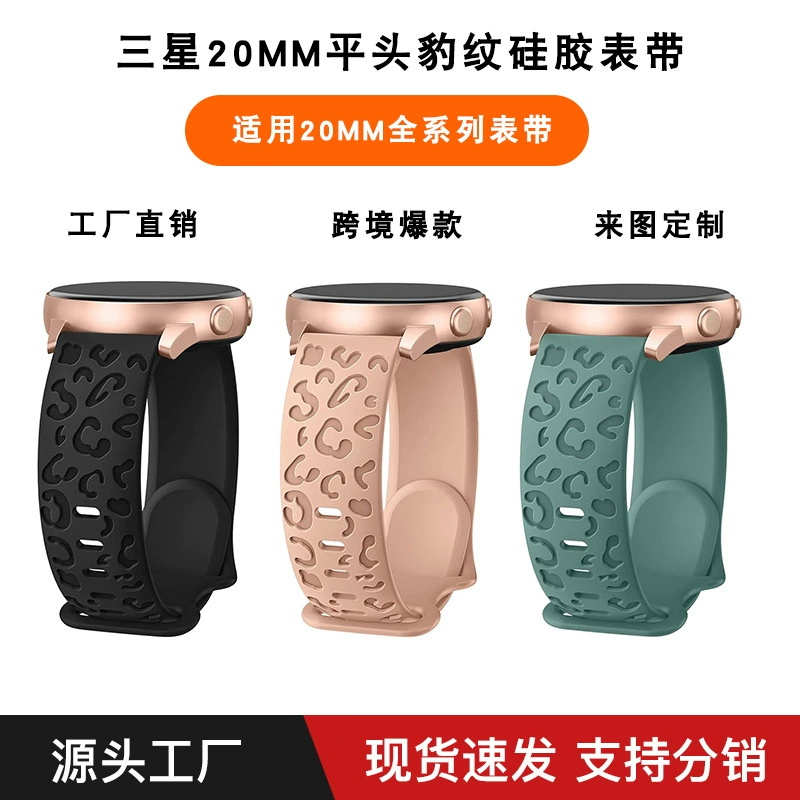 Применимо для Samsung 20MM с плоской головкой леопардовый силиконовый ремешок совместимый с Samsung watch7654 с плоской головкой лазерный ремешок для часов