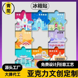 亚克力冰箱贴定制流沙学校建筑文创景区旅游纪念品定做软胶磁性贴