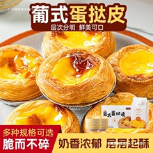 焙小姐蛋挞皮和蛋挞液葡式酥脆蛋挞套餐空气炸锅家用烘焙组合蛋塔