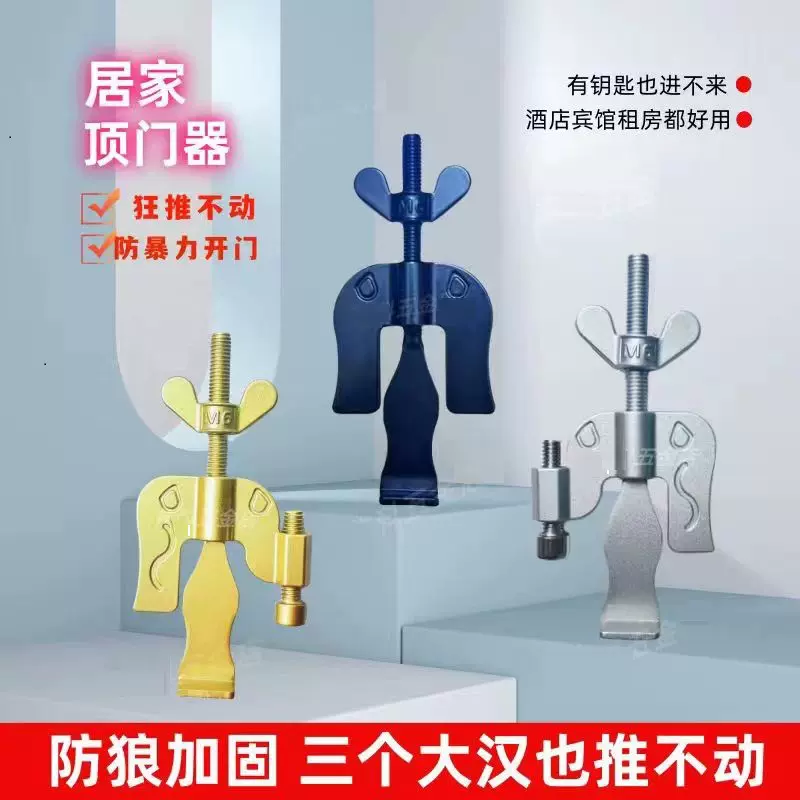 阻门神器女生 独居安全酒店堵门宾馆室内门挡家用宿舍顶门配件