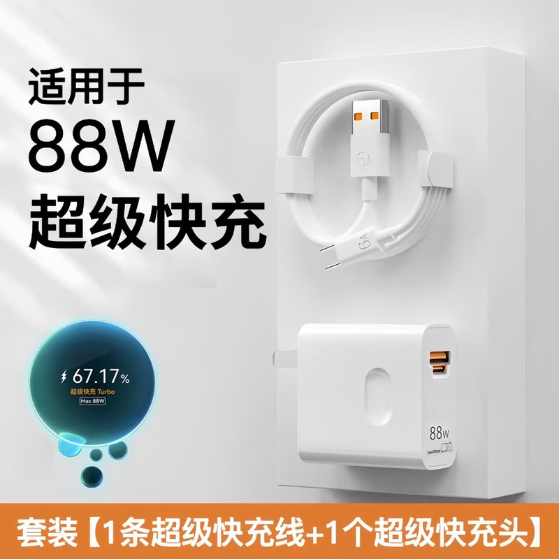 120W超级快充头 适用于华为充电器快充充电器头6A快充线套装批发|undefined