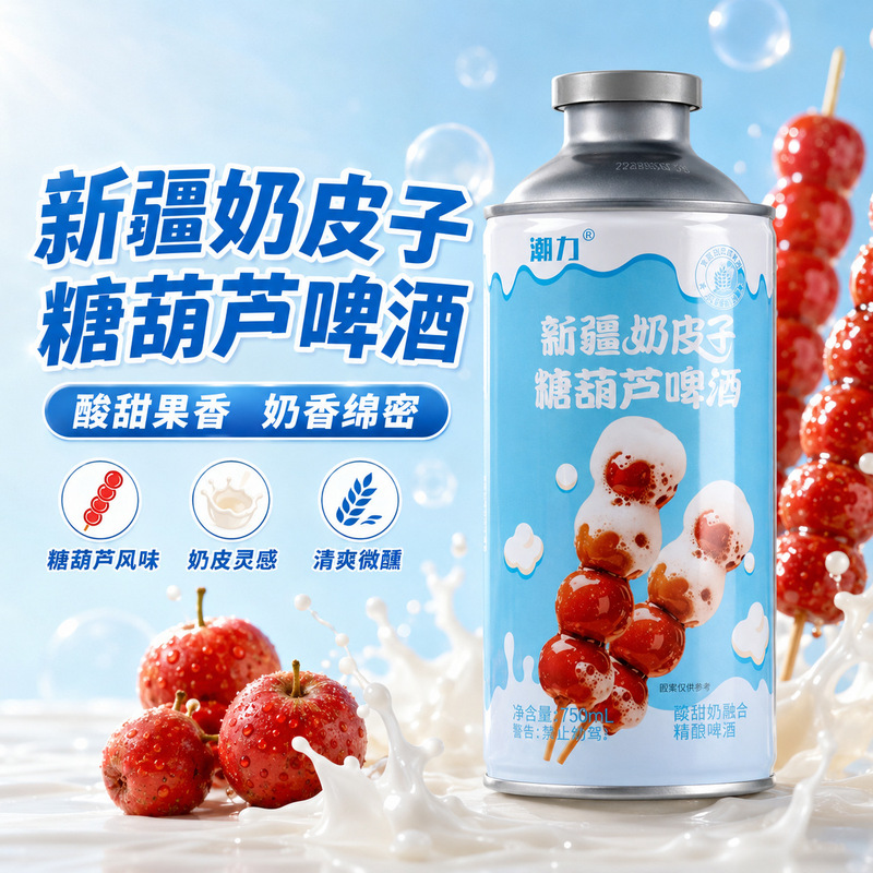 Milk Skin Candy, Beer, Whole Box Wholesale, Chinese-Style Beer, Flavored Craft Beer, Dropshipping Milk Skin Candy, Beer, Whole Box Wholesale, Chinese-Style Beer, Flavored Craft Beer, Dropshipping