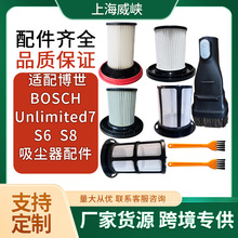 适配博世BOSCHSerie8S6 Unlimited7系吸尘器S8滤芯滤网过滤器配件