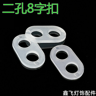 Two-hole 8-word buckle lock wire buckle 2-hole eight-word buckle wire fixing piece to prevent wire exposure too long pp material