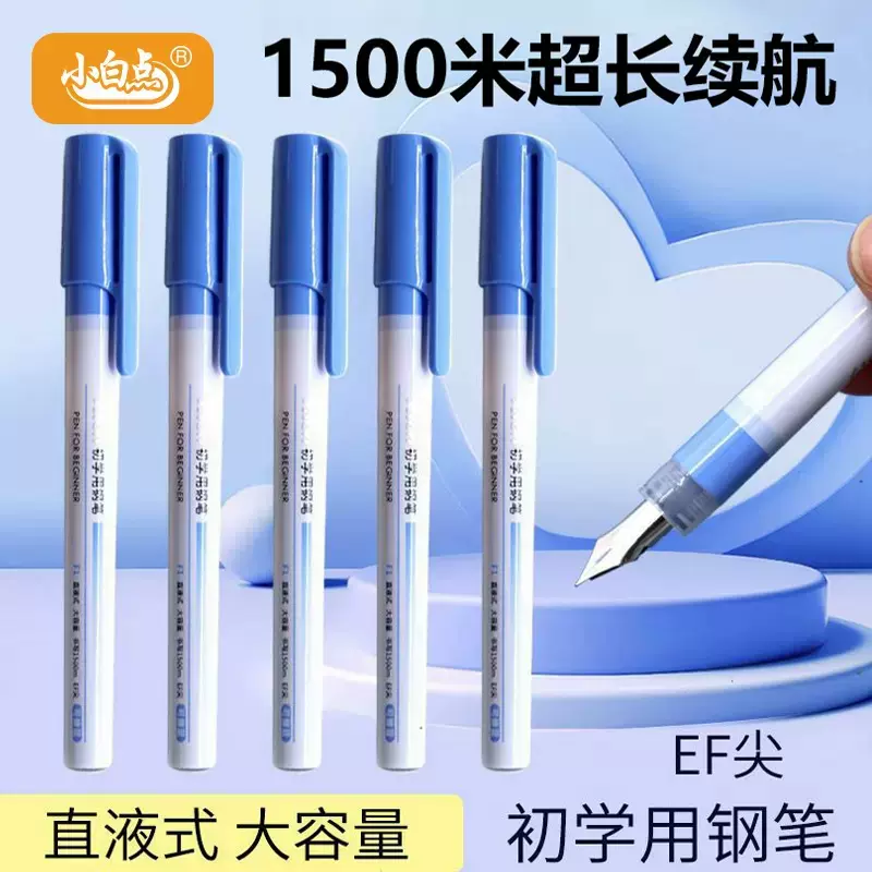 小白点F1一次性大容量直液式钢笔三年级小学生专用免换囊架装钢笔