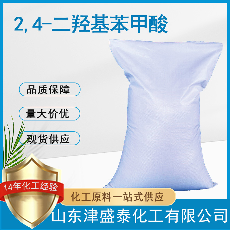 β-雷琐酸 有机合成中间体 89-86-1 厂家现货 2,4-二羟基苯甲酸