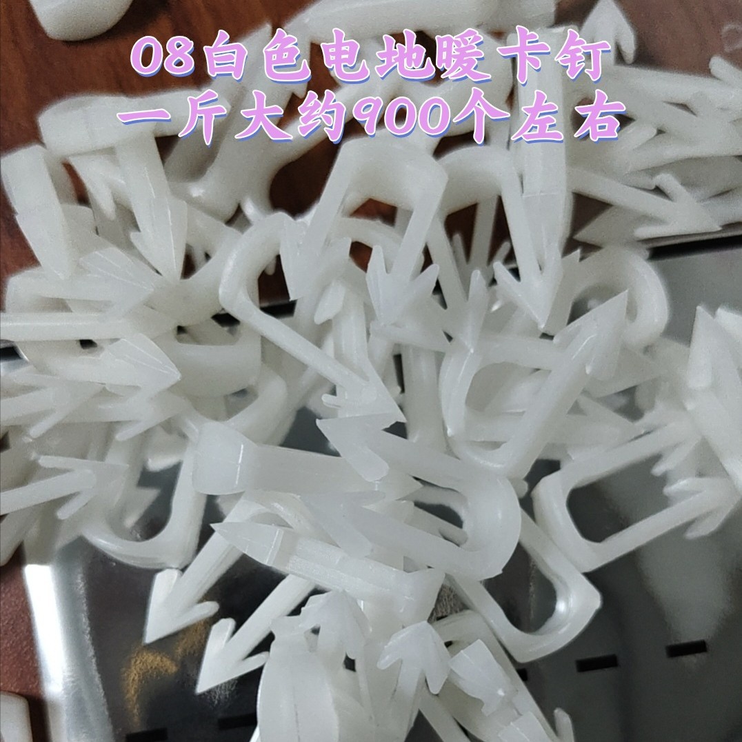 电地暖卡钉 发热 电暖线缆u型卡钉 电地热卡钉